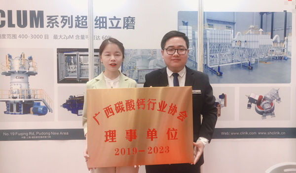 熱烈祝（zhù）賀上海国产日韩欧美成人機器有限公司被評為廣西碳（tàn）酸鈣行業協會