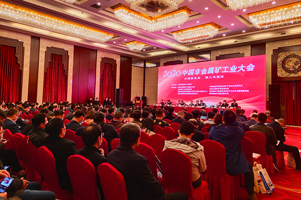 2020中國非金(jīn)屬礦工(gōng)業大會