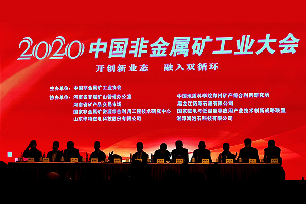 上海国产日韩欧美成人-受邀參與（yǔ）2020中國非（fēi）金屬礦工（gōng）業大會